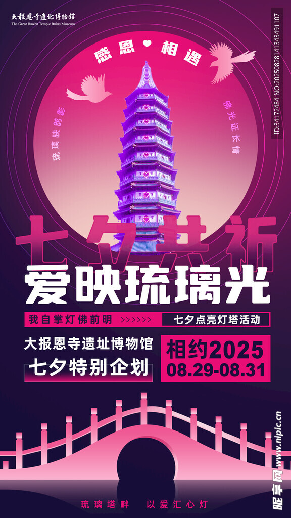 赛博朋克风七夕宣传海报