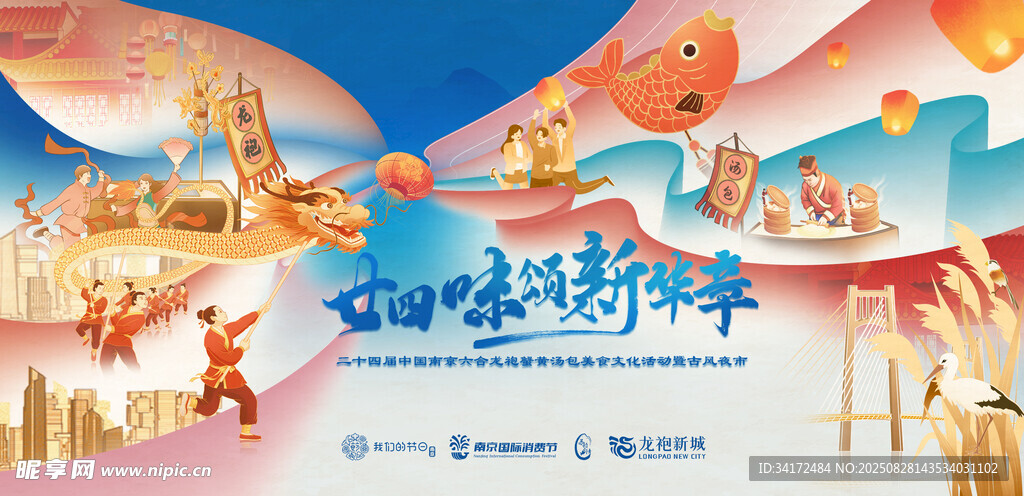 古风市集活动主视觉