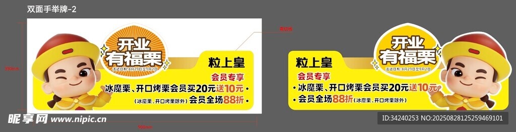 双面手举牌