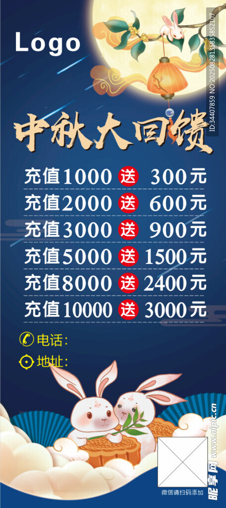 中秋活动海报
