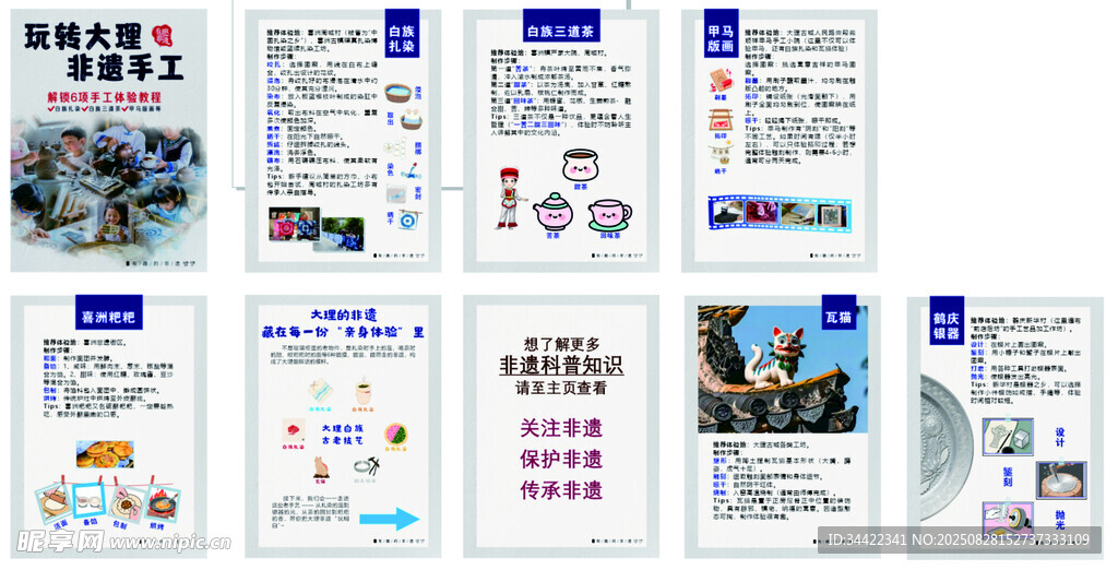 大理非遗海报