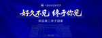 开学季 学生开学主题蓝色高中