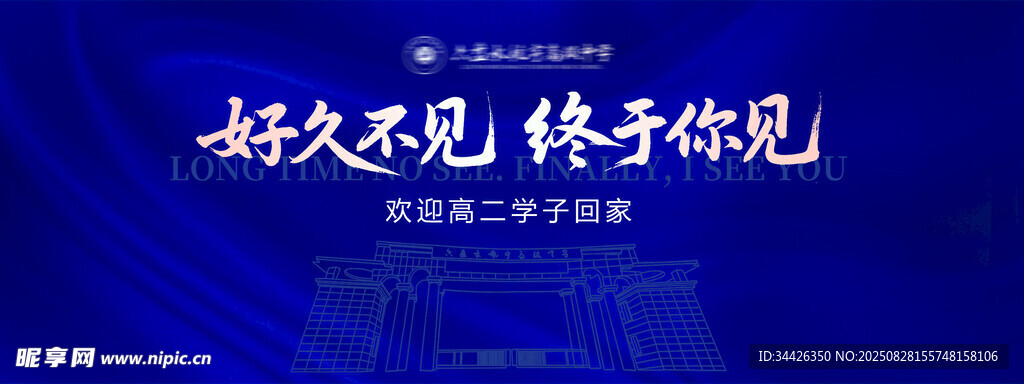 开学季 学生开学主题蓝色高中