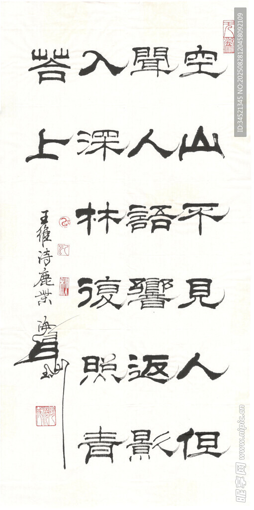 王维诗鹿柴