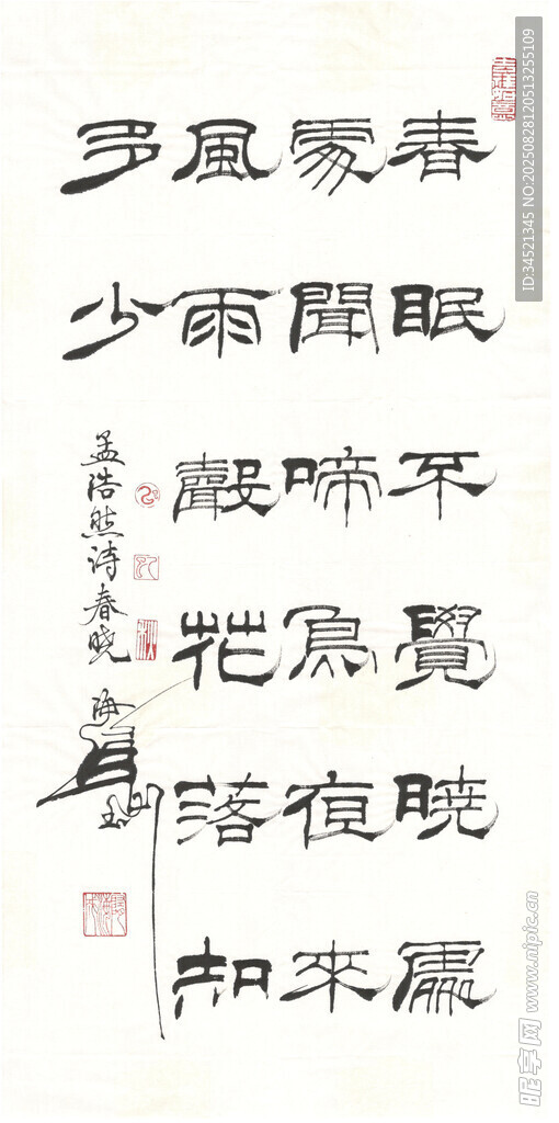 孟浩然诗春晓