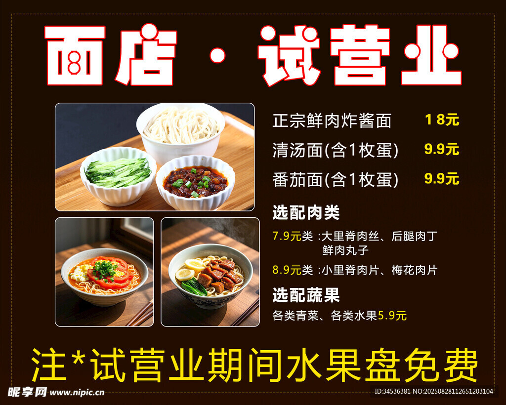 面食店试营业优惠活动