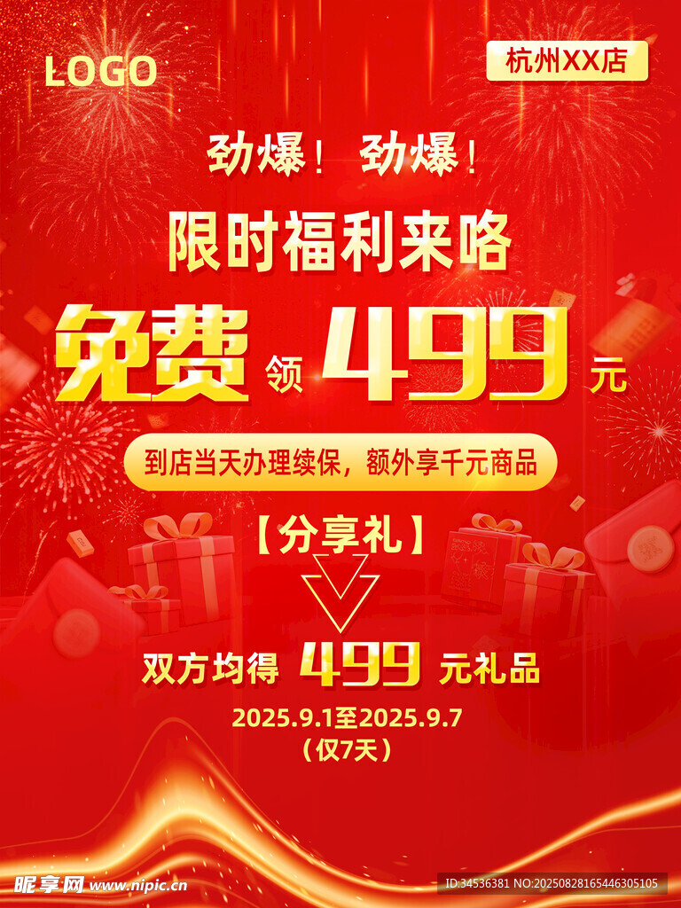 限时福利