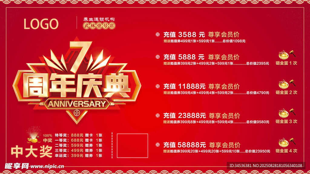 7周年庆典活动宣传海报