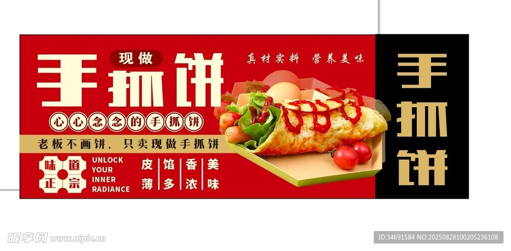 手抓饼促销海报