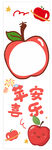 苹安喜乐