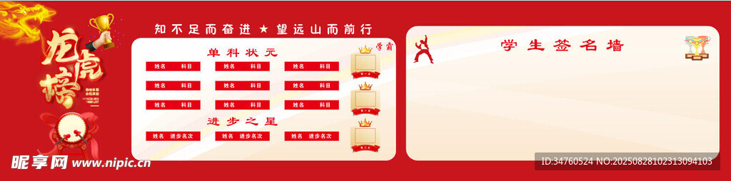 龙虎榜