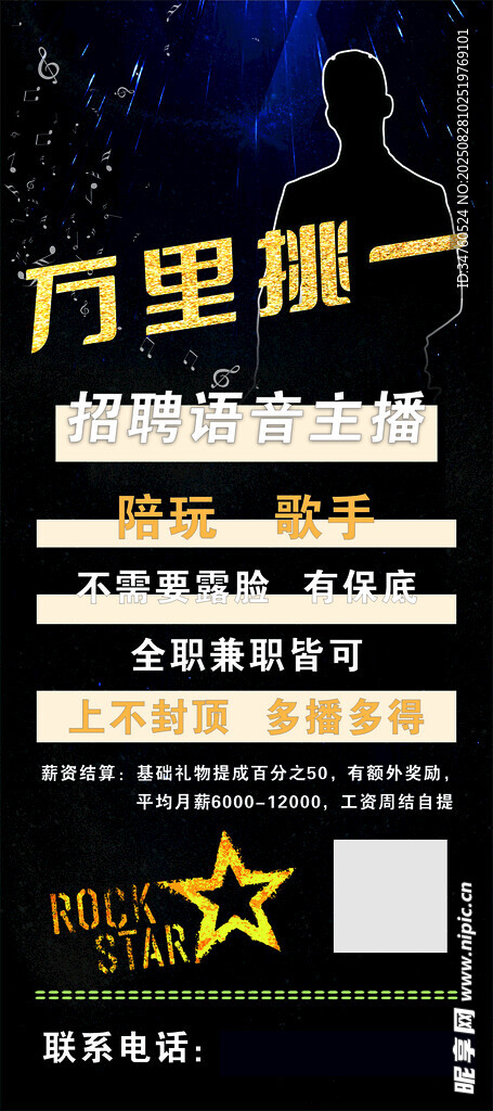 主播招聘
