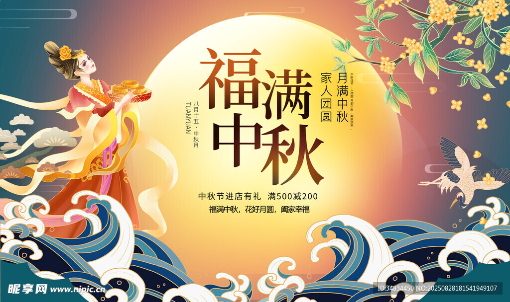 福满中秋传统节日插画