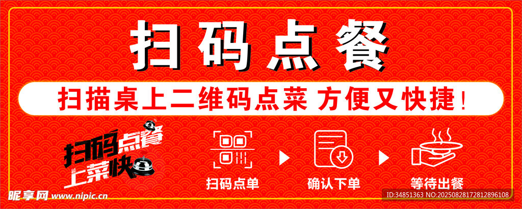 扫码点餐宣传海报