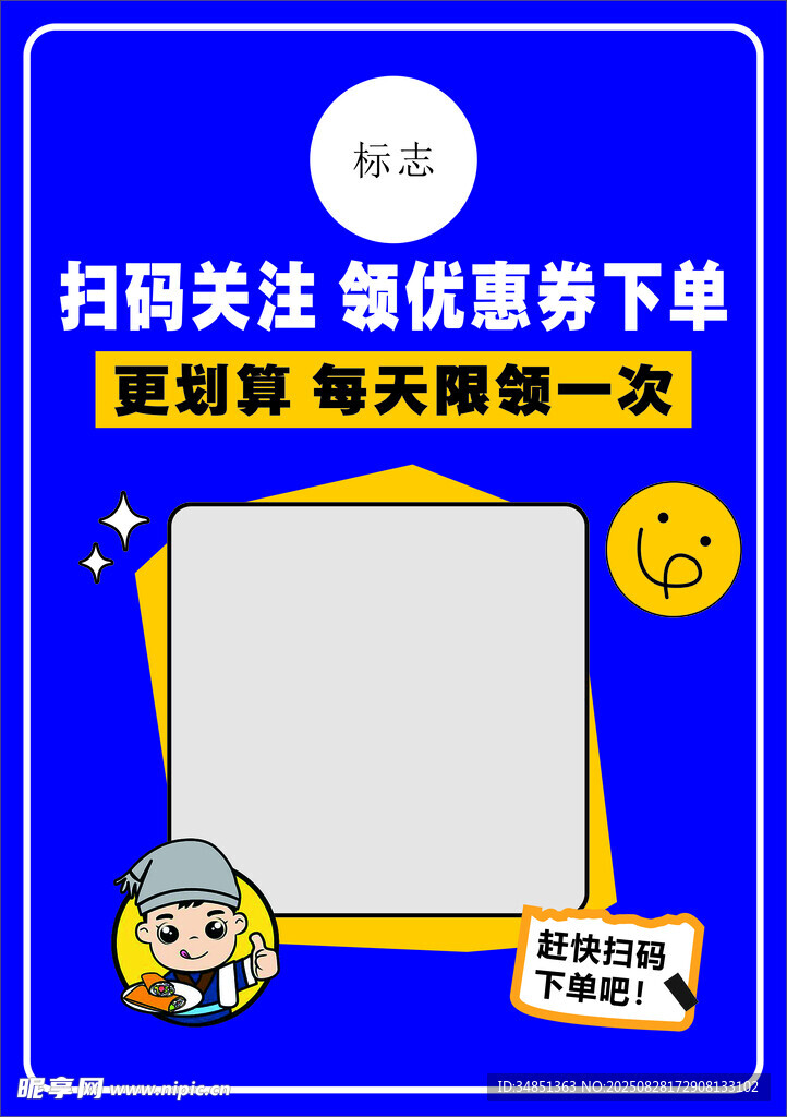 扫码领优惠