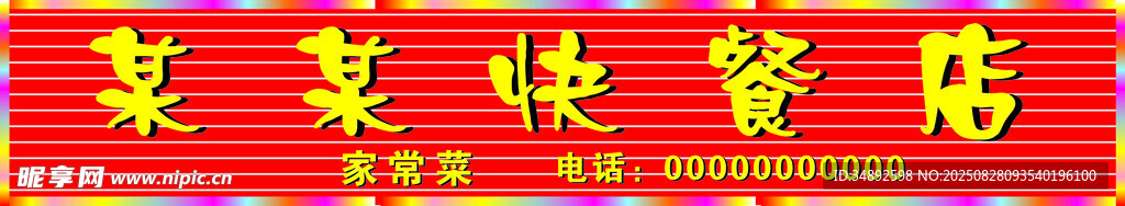快餐店门头