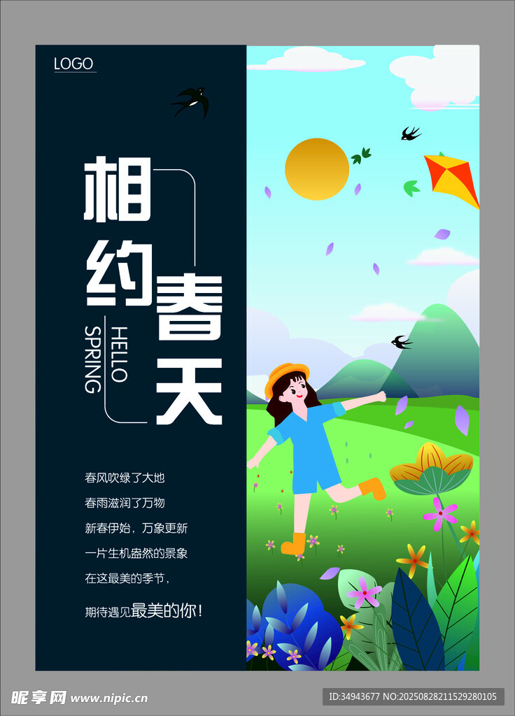 相约春天海报设计