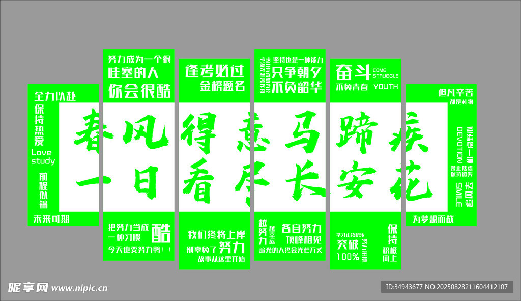 春日励志书法作品展示