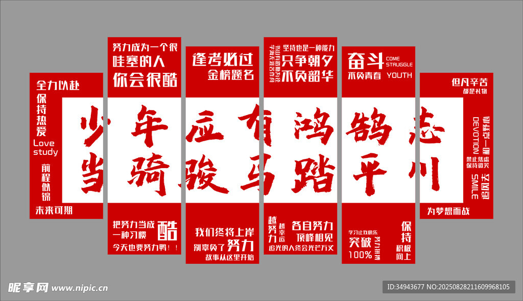 励志书法标语展示