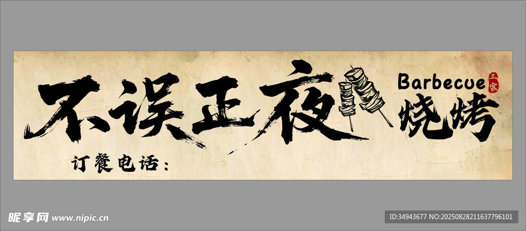 不误正夜书法作品展示