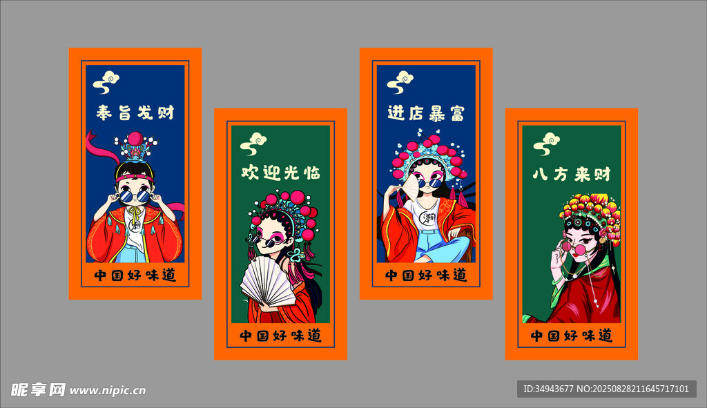 传统戏曲人物插画海报