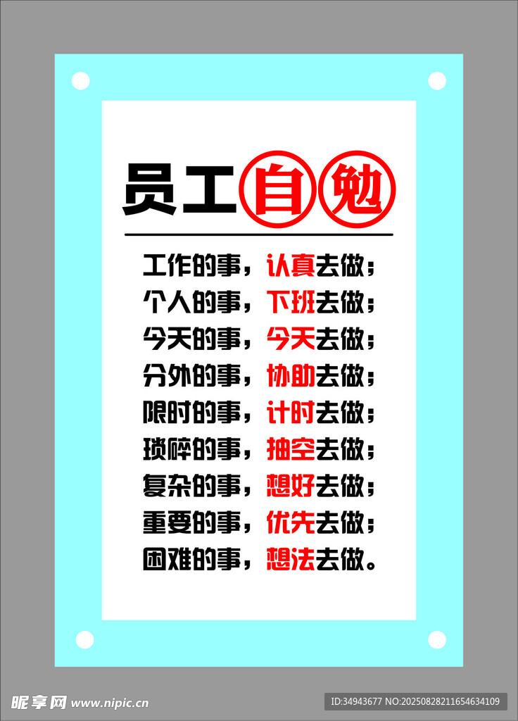 员工自勉 工作态度与准则