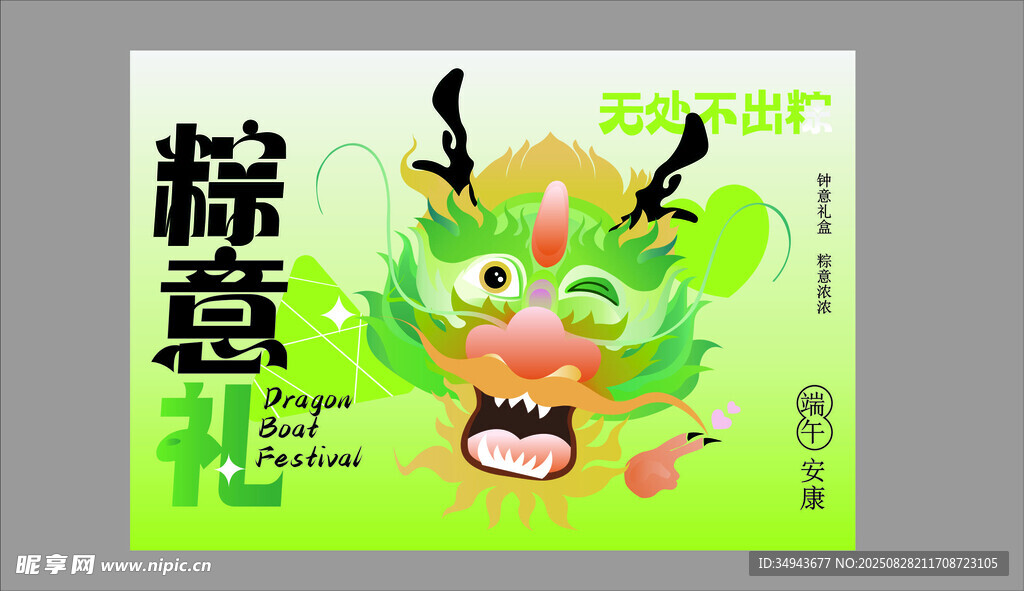 端午粽意插画海报