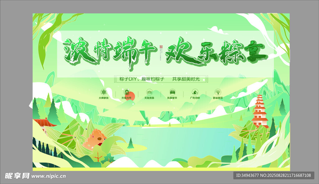 端午水乡赛龙舟插画