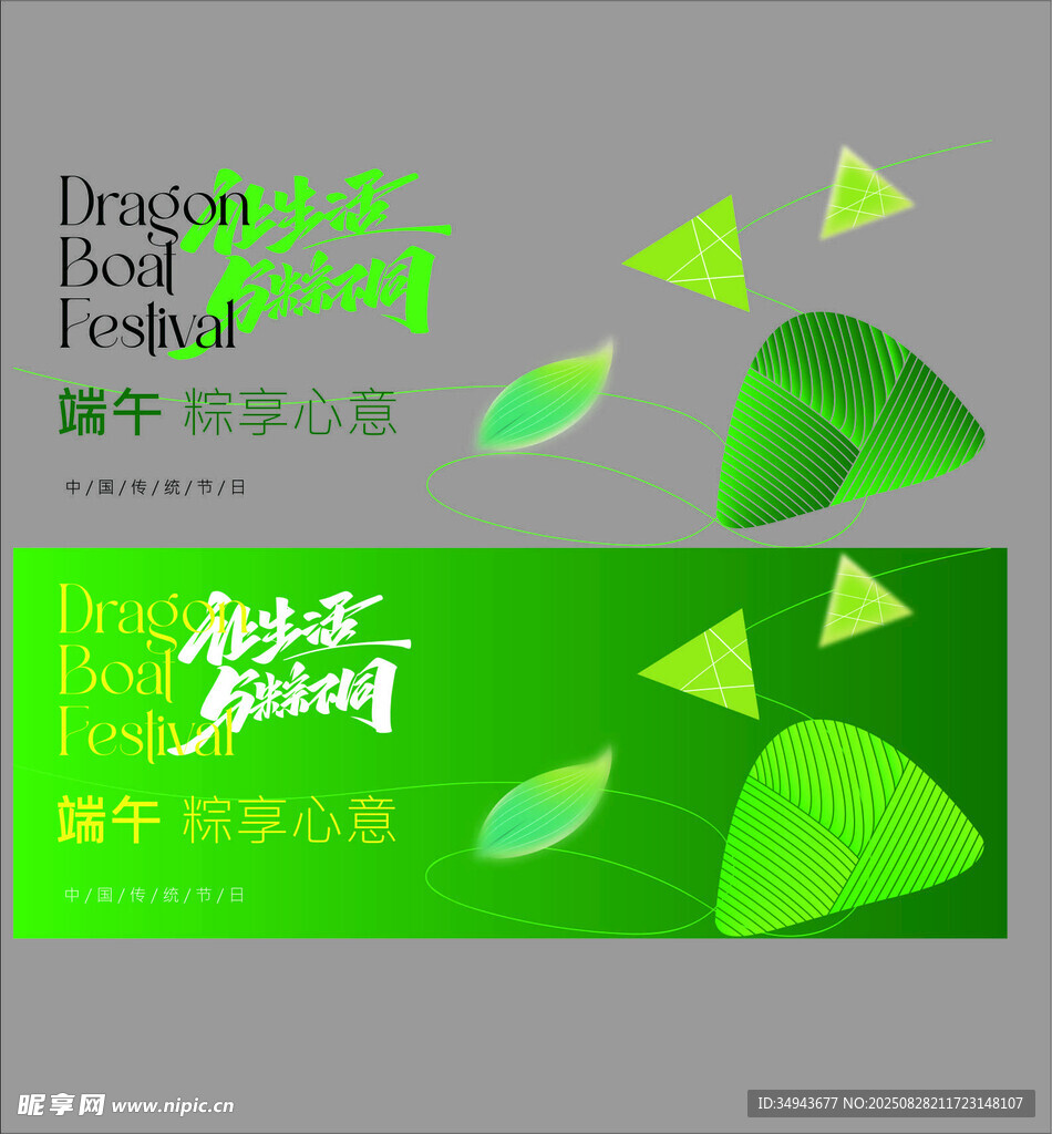 端午海报设计素材