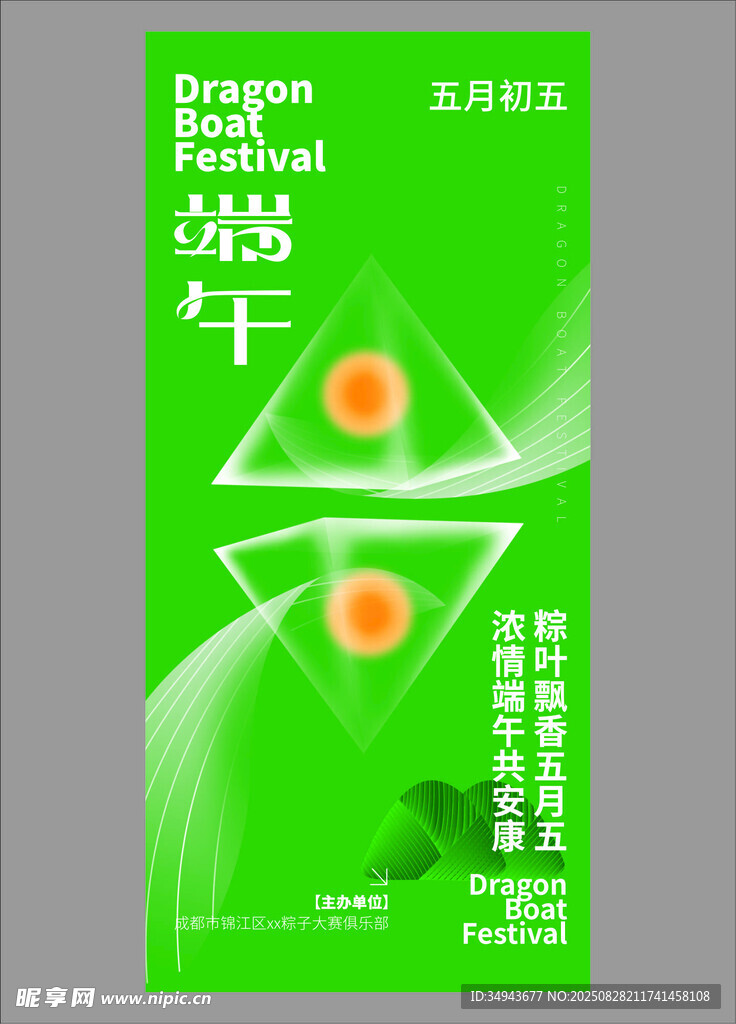 端午 促销海报