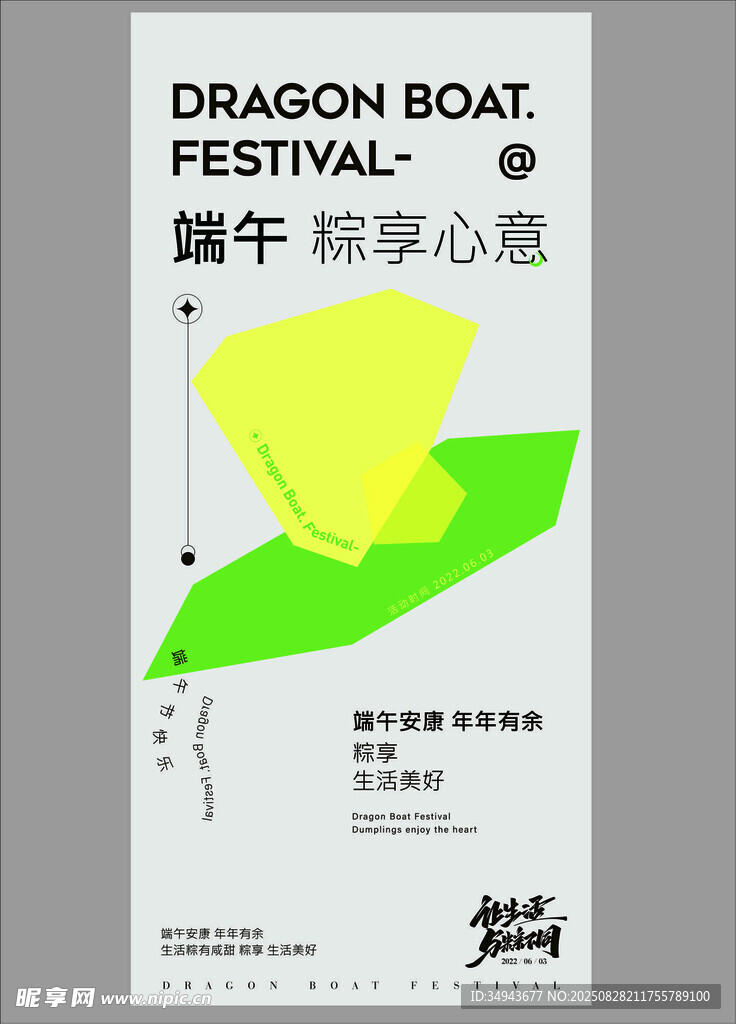 端午粽叶海报设计