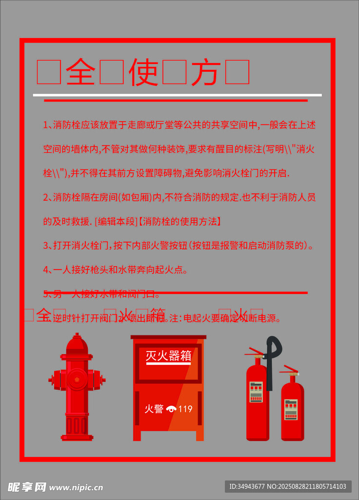消防知识宣传海报
