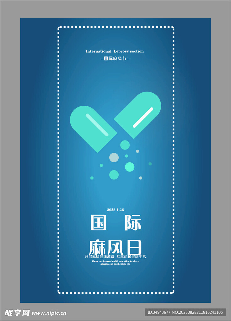国际睡眠日宣传海报