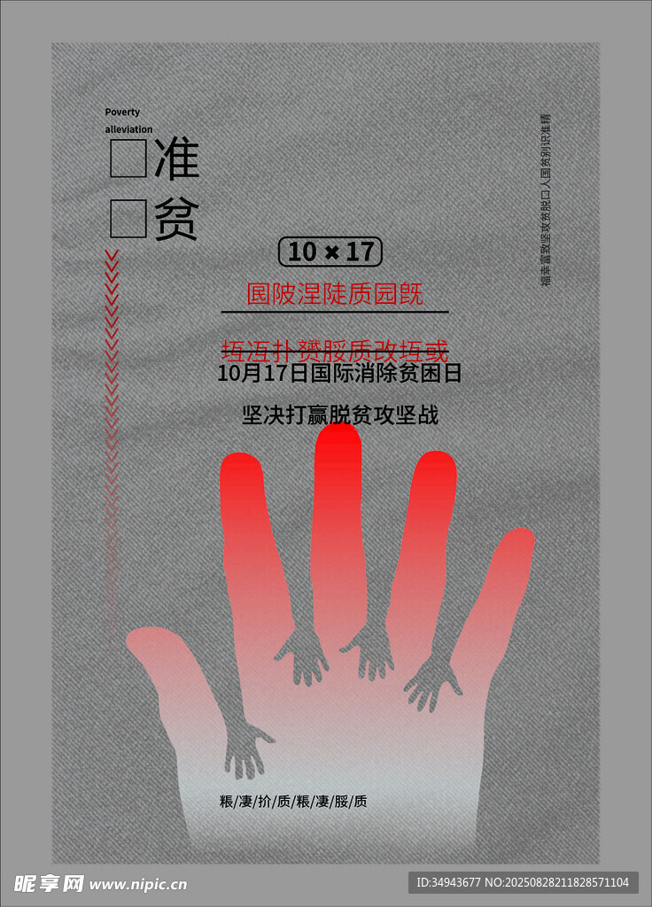 红色手掌创意海报设计