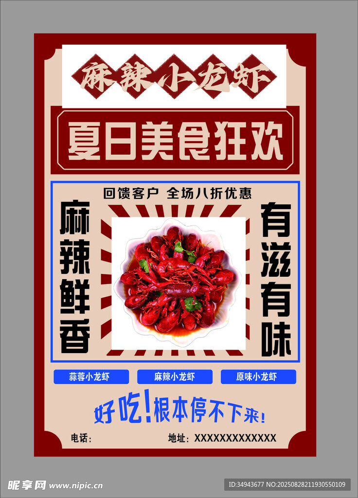 夏日麻辣美食狂欢盛宴