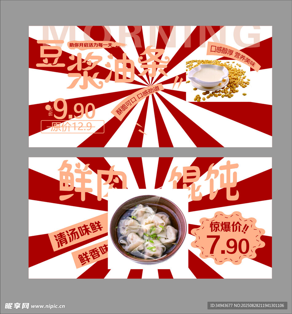 早餐食材促销海报