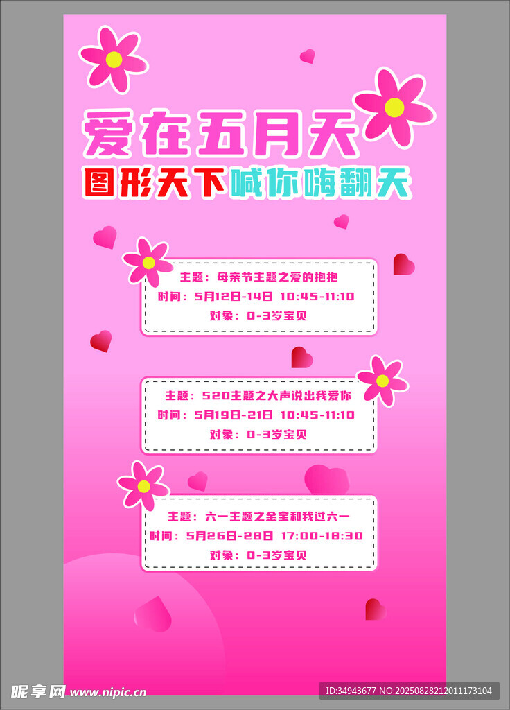 爱在五月天母亲节活动海报