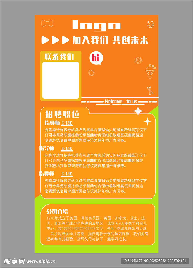 招聘橙色网页设计模板