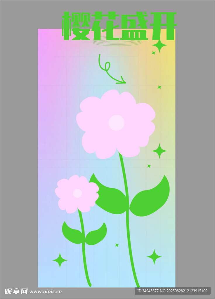 梦幻粉色花朵插画