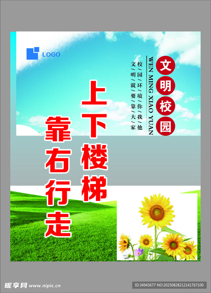 上下楼梯靠右行走提示牌
