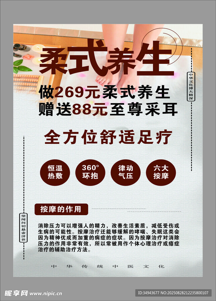 泰式养生优惠活动海报