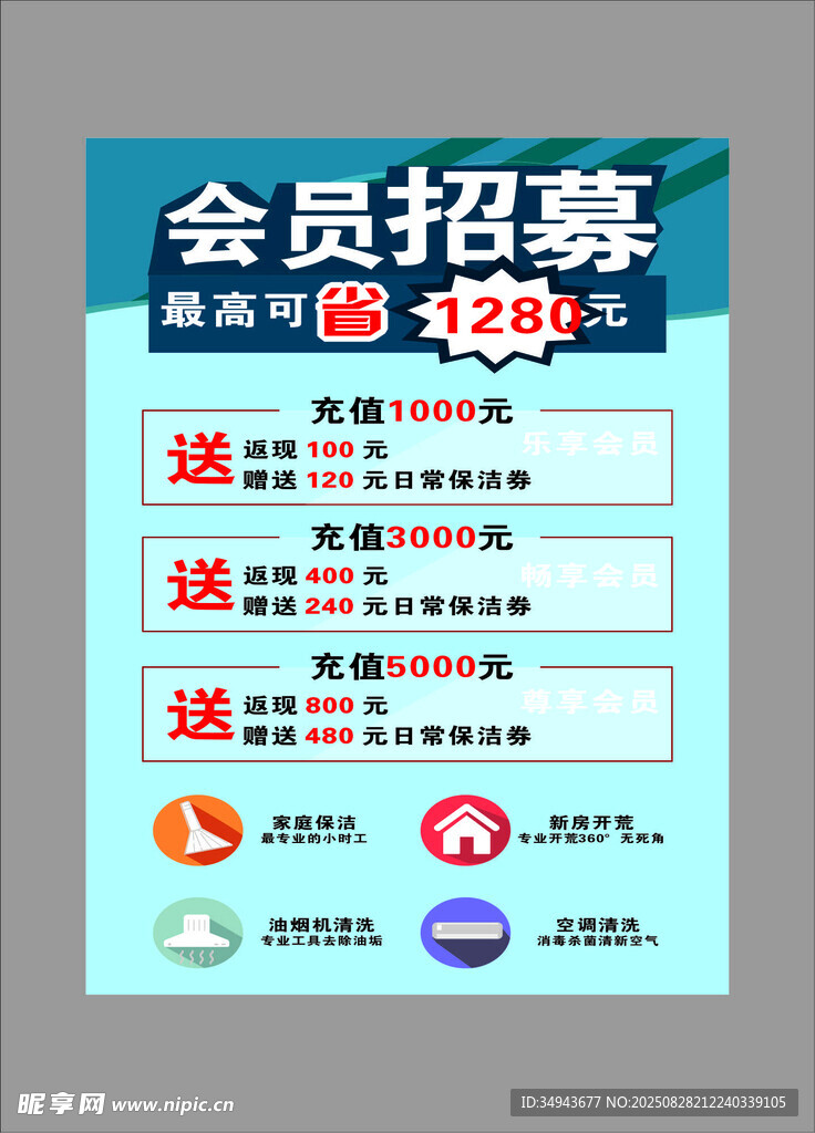 会员招募海报
