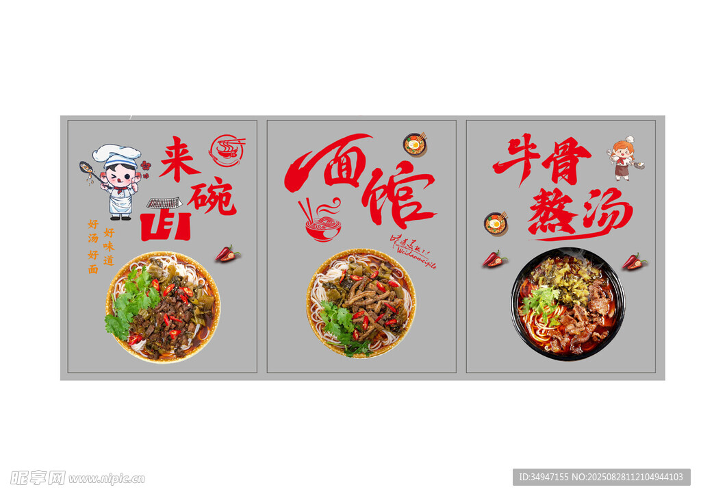 面馆素材玻璃字