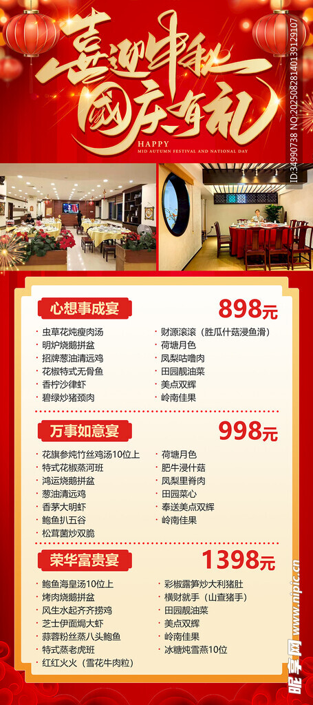 中秋国庆餐饮展架