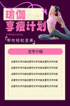 瑜伽享瘦计划宣传页