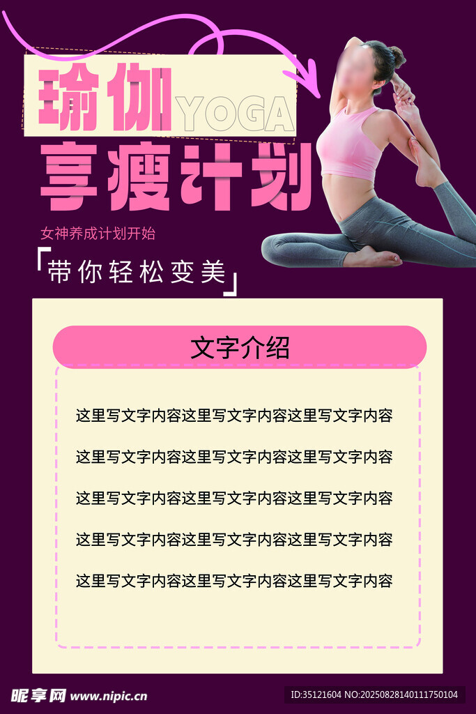 瑜伽享瘦计划宣传页