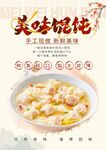 馄饨海报