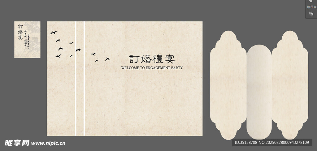 订婚宴