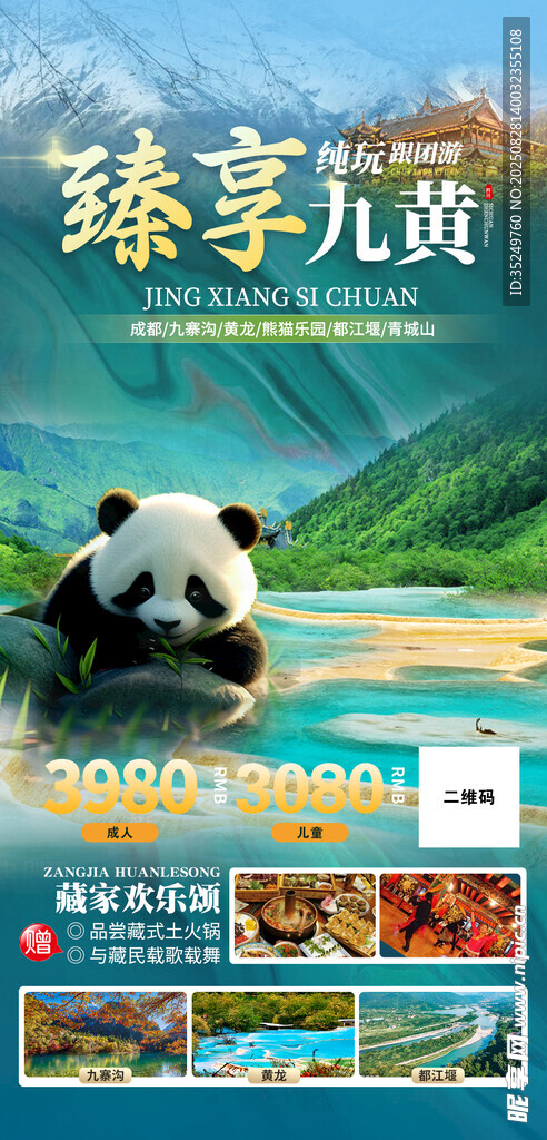 臻享九黄