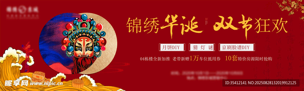中秋节活动